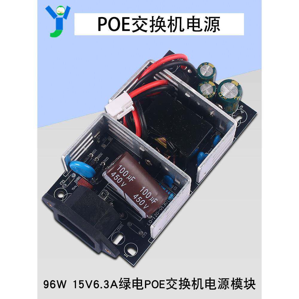 100W15V开关电源路由器POE交换机电源板裸板220V转15V6.3A足功率