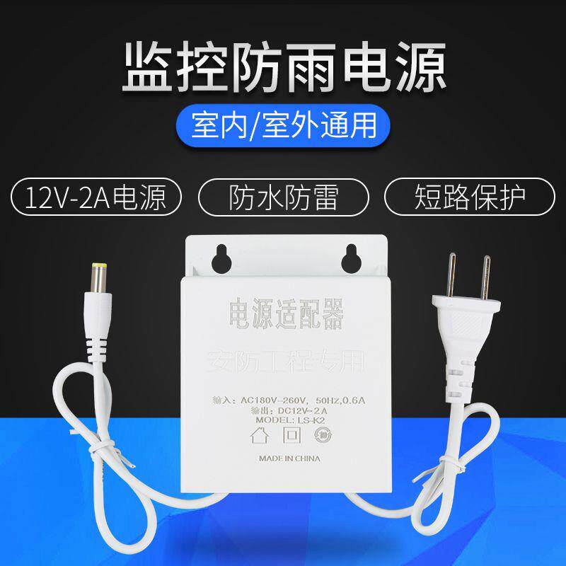 监控12v2a电源配接器摄像头防水安防室外挂壁双线直流开关变压器