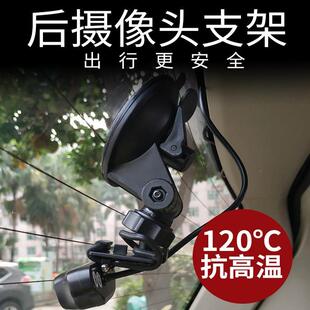 车载行车记录仪后摄像头固定支架吸盘后置视倒车影像后挡玻璃固定