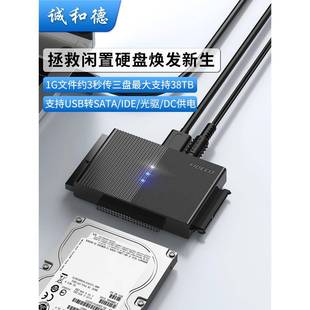 诚和德sata转usb3.0外接ide硬盘易驱线2.5/3.5英寸机械固态读取器