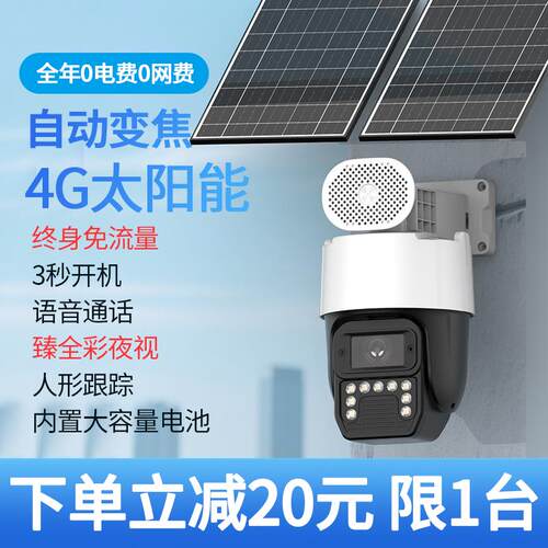 天视通seetong4G终身免流量高清臻全彩夜视E30太阳能摄像头监视器