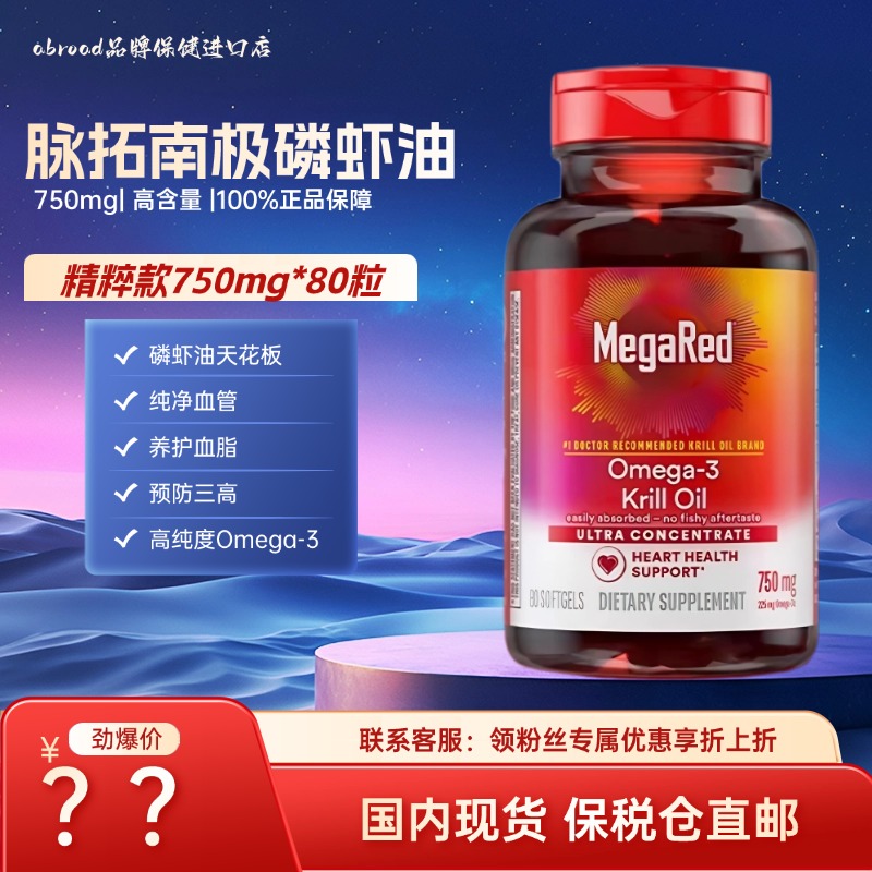 脉拓南极磷虾油非深海鱼油软胶囊