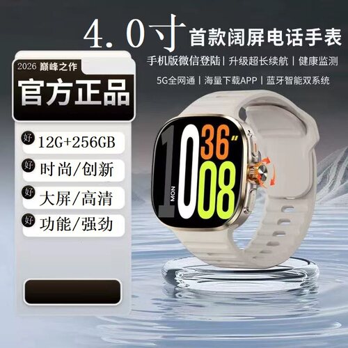 12G+256GB学生学习通用特价手表骁龙好用全网通智能手表4.0寸大屏