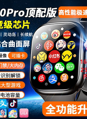 16GB+256GB智能手表插卡通话运动学习办公便宜手表全网通5GS11pro