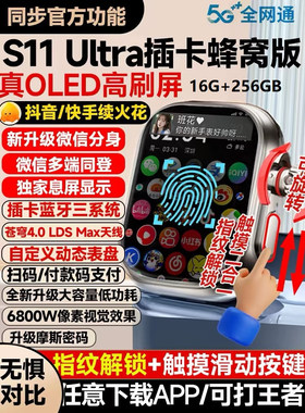 16GB+256GB插卡通话运动学习办公便宜手表全网通5GS11pro智能手表