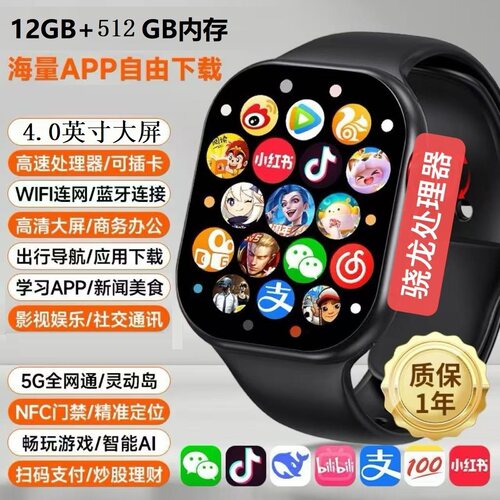 12G+512GB学习好用watch蜂窝全网通智能手表通用特价手表骁龙学生