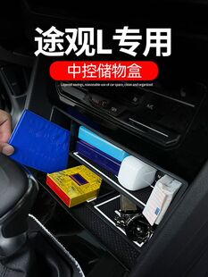 2026款大众途观L中控储物盒扶手箱车内装饰用品大全全车配件汽车x