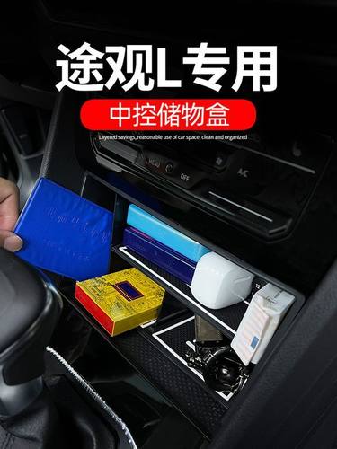 2026款大众途观L中控储物盒扶手箱车内装饰用品大全全车配件汽车x
