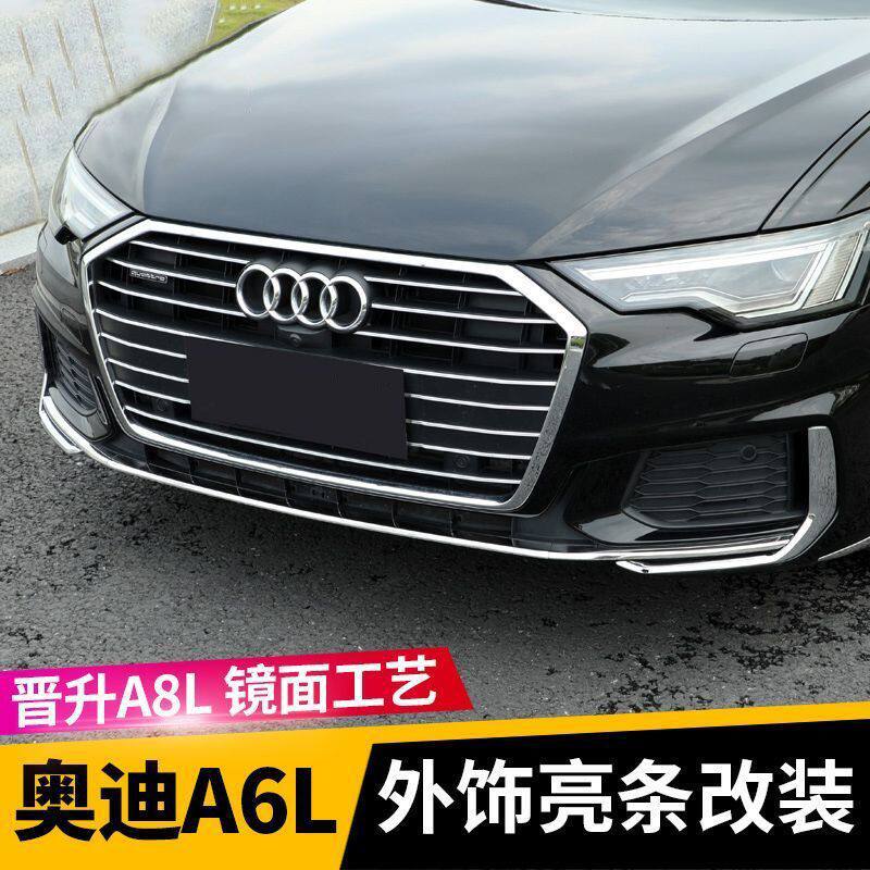 适用于新奥迪a6l车身饰条改装外观车窗前杠亮条装饰升级前脸配件