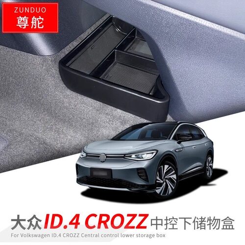 大众ID.4X/CROZZ中控下储物盒