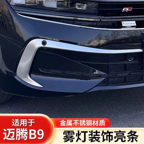 25款迈腾B9中网亮条迈腾前脸金属装饰雾灯獠牙亮条外观改装专用