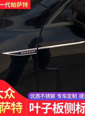 11-26款大众全新帕萨特侧标贴叶子板车身车标外饰改装专用叶子标