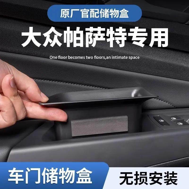 19-26款帕萨特车门储物盒