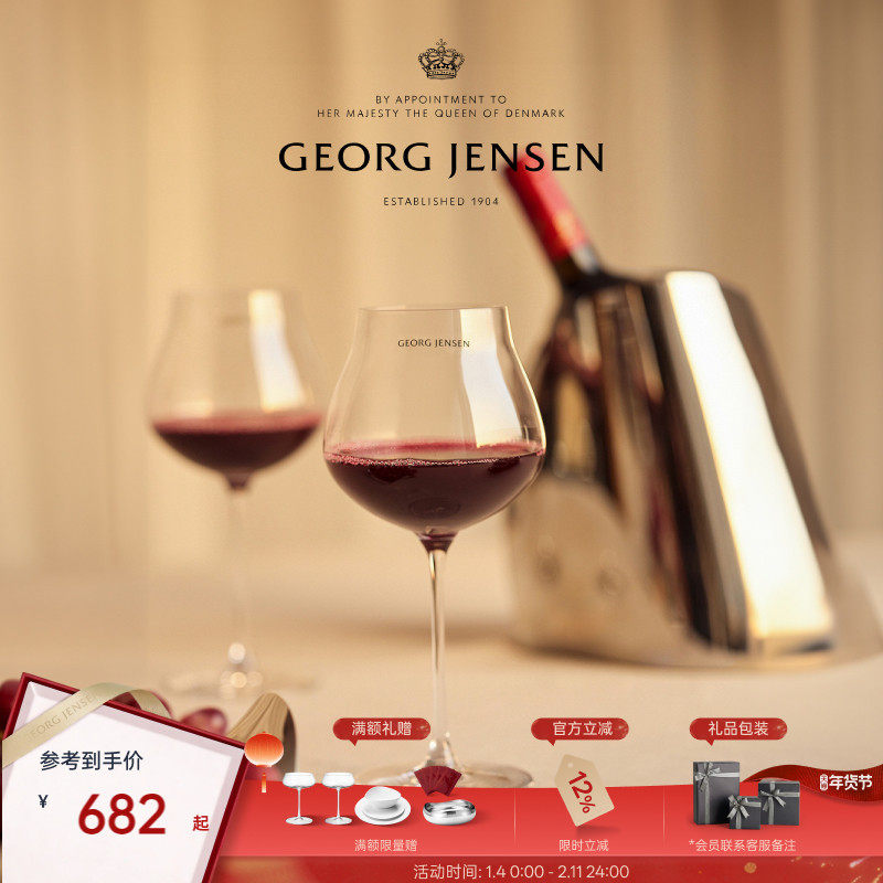 新年礼物GeorgJensen乔治杰生SKY红葡萄酒杯香槟杯水晶玻璃杯六只,餐饮具,葡萄酒/红酒杯,淘宝优惠券,粉丝福利购,淘宝优惠卷