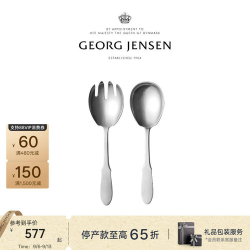 教师节礼物GeorgJensen乔治杰生MITRA公用餐具厨房不锈钢北欧风