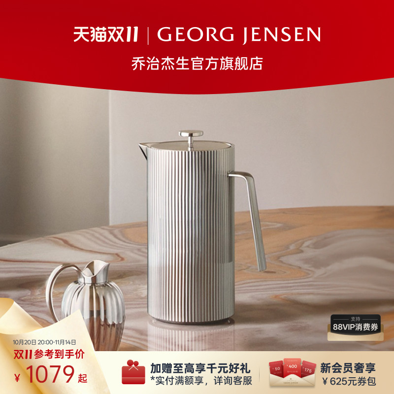 Georg Jensen 乔治杰生BERNADOTTE 王子法压壶不锈钢水壶茶壶