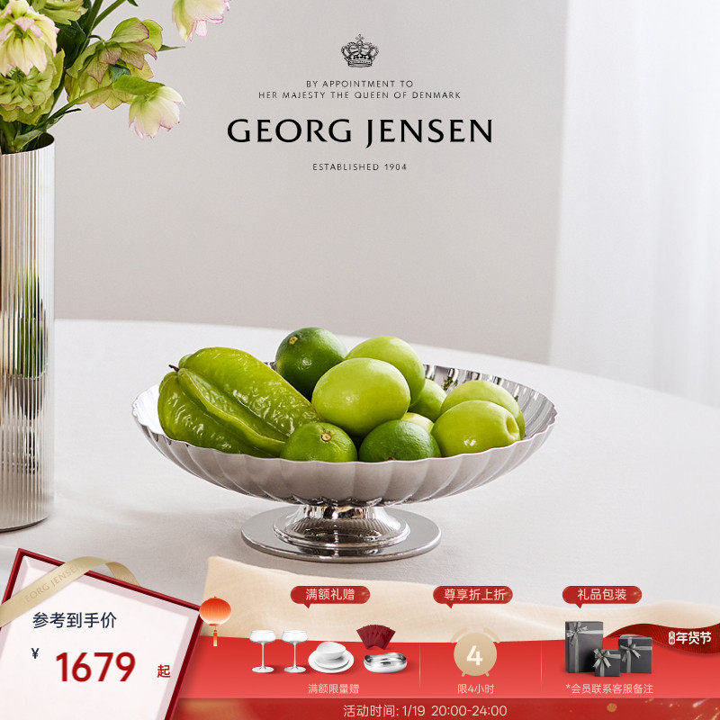 新年礼物GeorgJensen乔治杰生BERNADOTTE高脚果盘,家居饰品,桌面摆件,淘宝优惠券,粉丝福利购,淘宝优惠卷