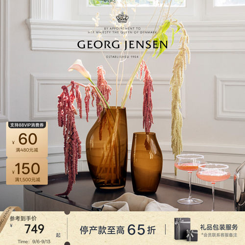 教师节礼物GeorgJensen乔治杰生SKY琥珀色玻璃花瓶插花北欧摆件