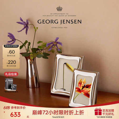 GeorgJensen乔治杰生 弧影系列磁吸相框6寸/7寸/10寸桌面摆件北欧