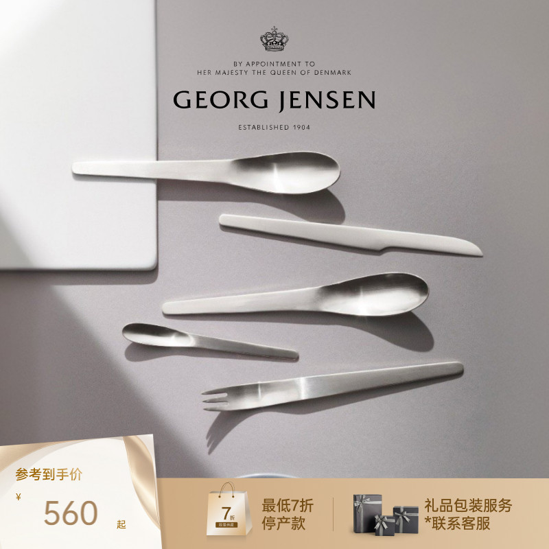 圣诞礼物GeorgJensen乔治杰生ARNEJACOBSEN餐具五件套刀叉餐勺