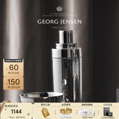 教师节礼物GeorgJensen乔治杰生MANHATTAN鸡尾酒调酒器不锈钢酒具