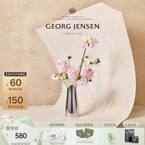 中秋节礼物GeorgJensen乔治杰生花朵花瓶新婚摆件客厅插花轻奢