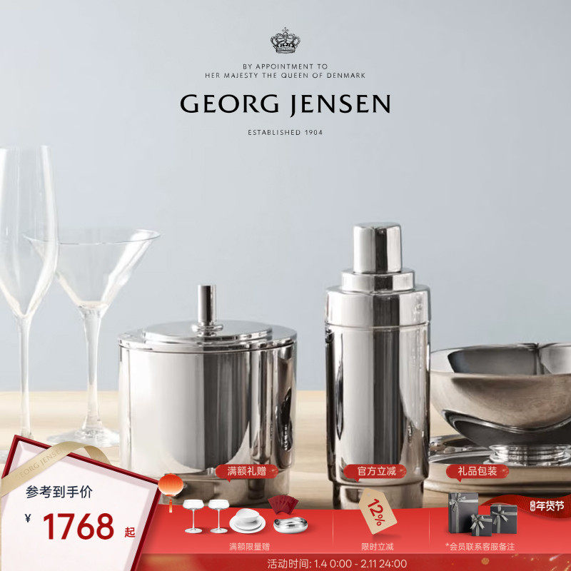 新年礼物GeorgJensen乔治杰生MANHATTAN不锈钢香槟冰桶和冰夹,餐饮具,冰桶,淘宝优惠券,粉丝福利购,淘宝优惠卷