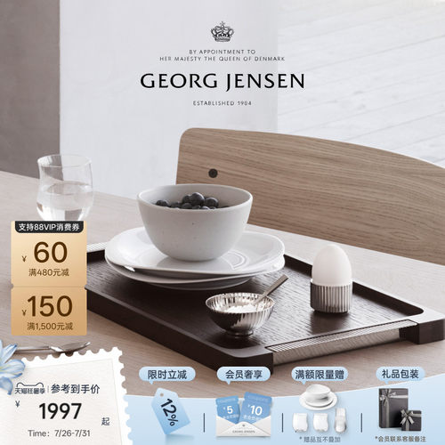 GeorgJensen乔治杰生BERNADOTTE王子木质托盘北欧家用