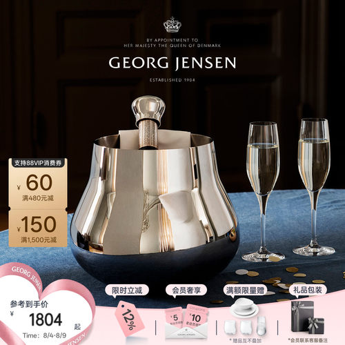 七夕礼物GeorgJensen乔治杰生SKY冰酒器香槟冰镇桶不锈钢