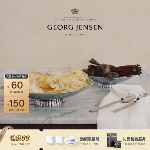 【新品】教师节礼物GeorgJensen乔治杰生BERNADOTTE矮脚置物盘