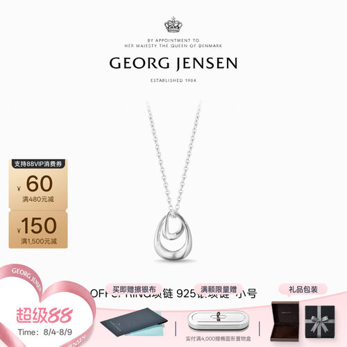 GeorgJensen乔治杰生OFFSPRING拥抱系列高级感项链