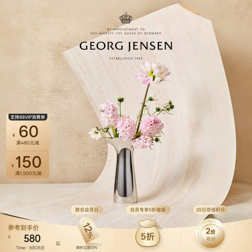 中秋节礼物GeorgJensen乔治杰生花朵花瓶新婚摆件客厅插花轻奢