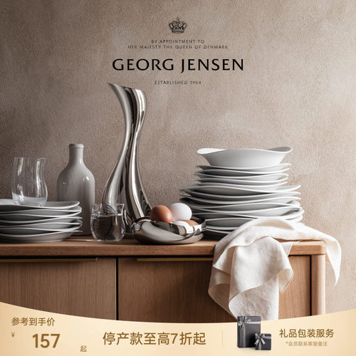 Georg Jensen 乔治杰生弧影系列 COBRA  白瓷餐具碗盘碟子北欧风