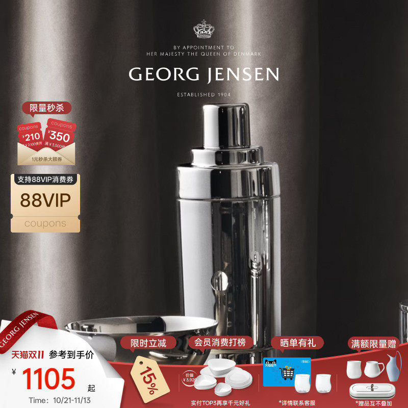 新婚礼物GeorgJensen乔治杰生MANHATTAN鸡尾酒调酒器不锈钢酒具