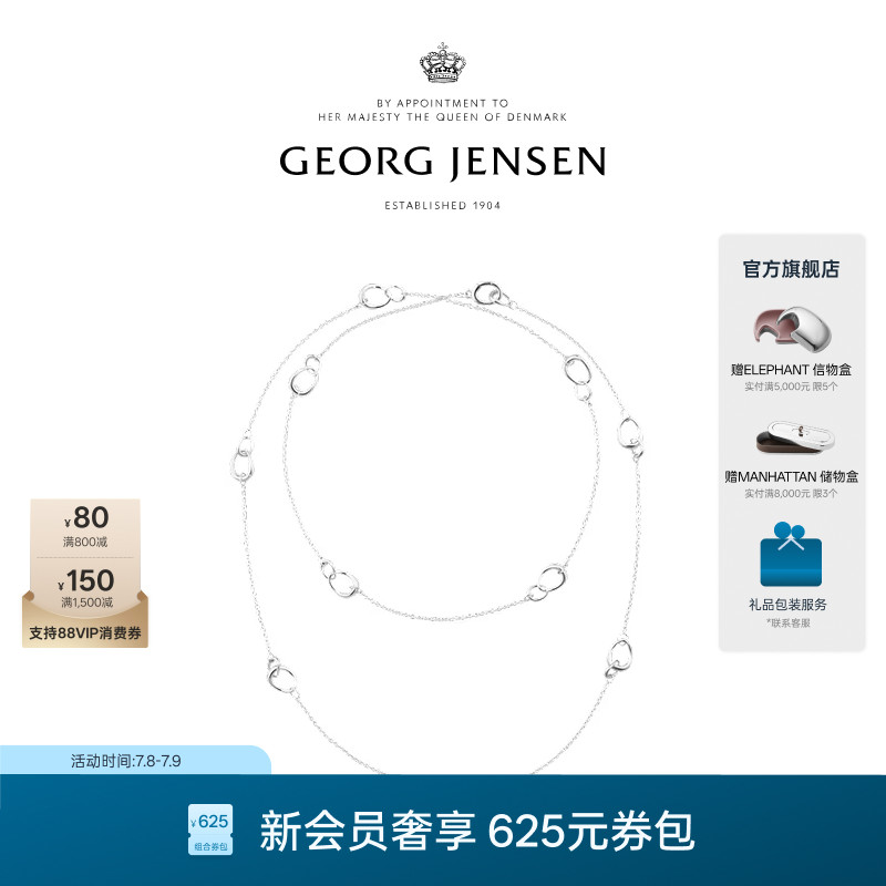 Georg Jensen乔治杰生OFFSPRING 拥抱系列 苏托尔项链设计礼物