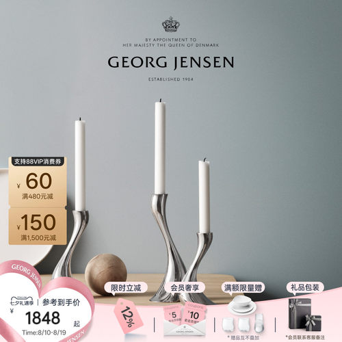 七夕礼物GeorgJensen乔治杰生COBRA银色烛台北欧金属复古烛台套组