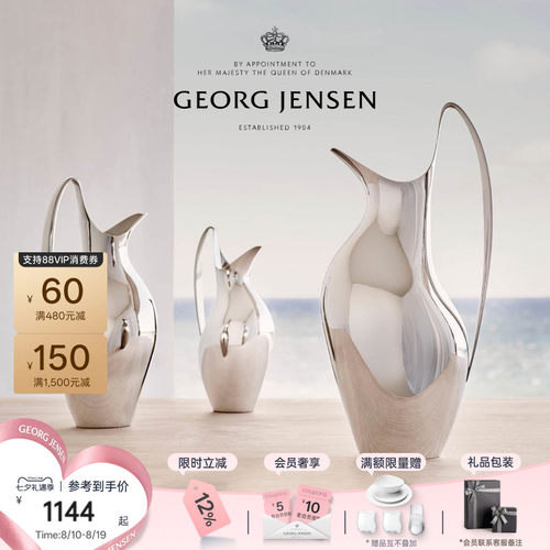 七夕礼物GeorgJensen乔治杰生HK天鹅壶不锈钢花瓶轻奢高级冷水壶