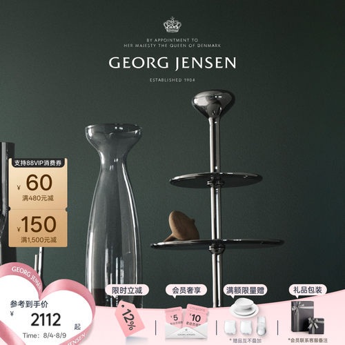 七夕礼物GeorgJensen乔治杰生ALFREDO多层甜点托盘蛋糕盘摆件