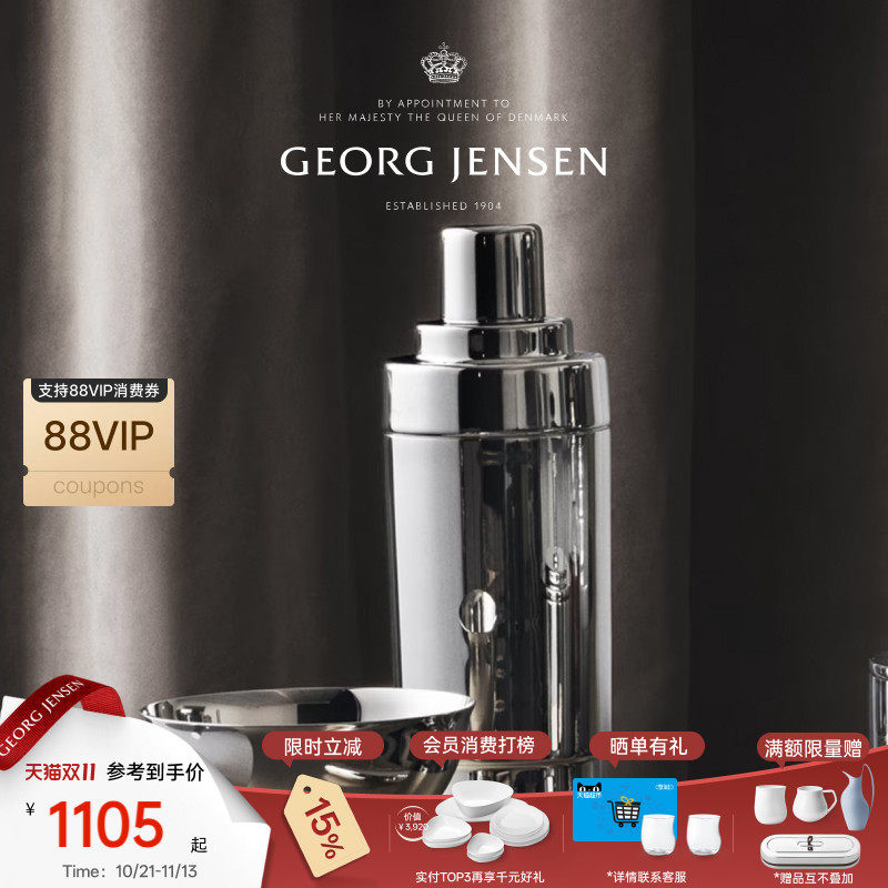 新婚礼物GeorgJensen乔治杰生MANHATTAN鸡尾酒调酒器不锈钢酒具