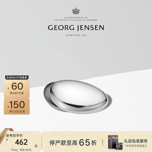 中秋节礼物GeorgJensen乔治杰生SKY家居饰品置物盒卧室桌面摆件