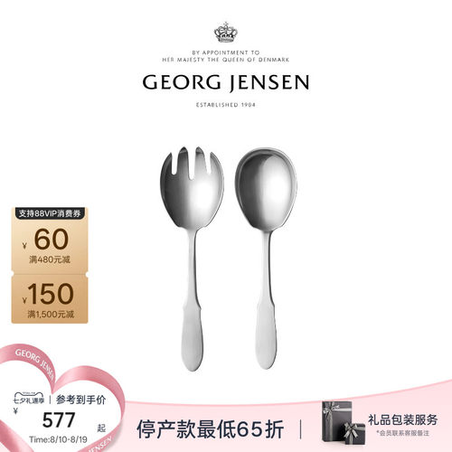 七夕礼物GeorgJensen乔治杰生MITRA公用餐具厨房不锈钢北欧风