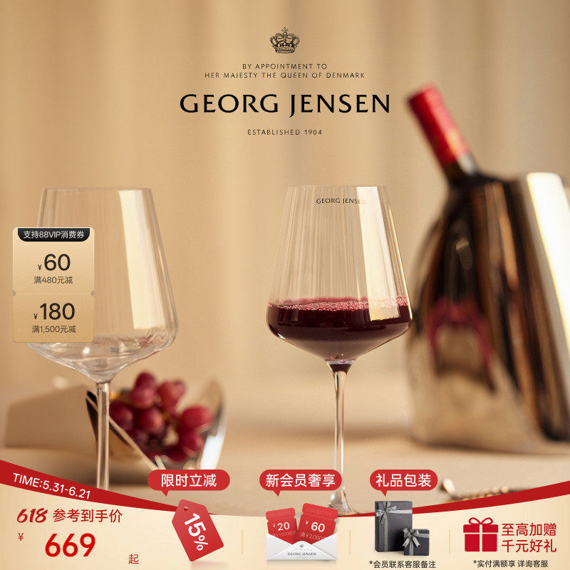 GeorgJensen乔治杰生 王子 红葡萄酒杯玻璃杯六只装