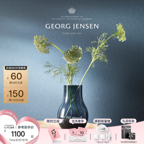 七夕礼物Georg Jensen 乔治杰生CAFU 玻璃花瓶北欧插花桌面摆件