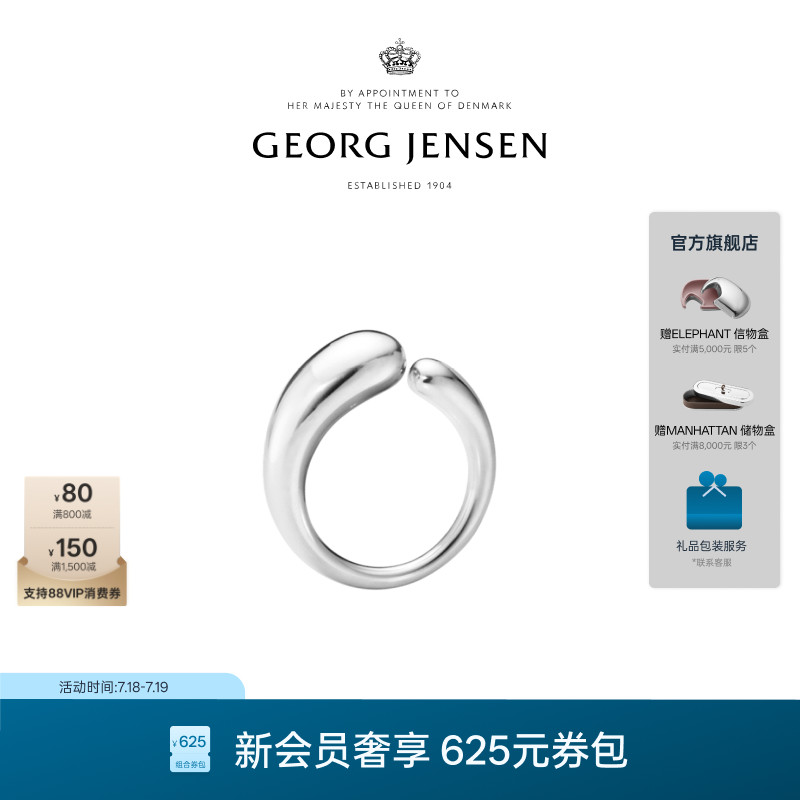 Georg Jensen【明星同款】MERCY 勇气系列 925银饰设计戒指