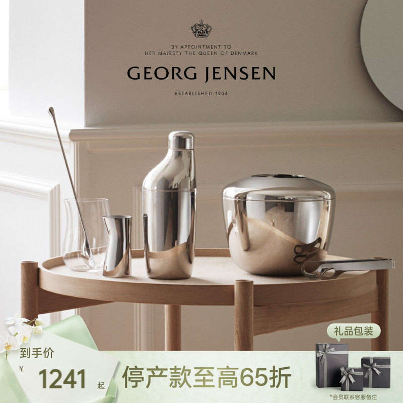 【测试不发货2】Georg Jensen 乔治杰生SKY 鸡尾酒调酒器三件套