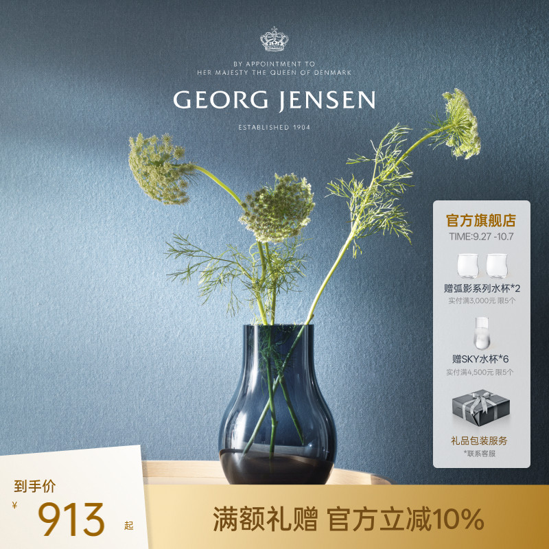 Georg Jensen 乔治杰生CAFU 玻璃花瓶北欧插花桌面摆件