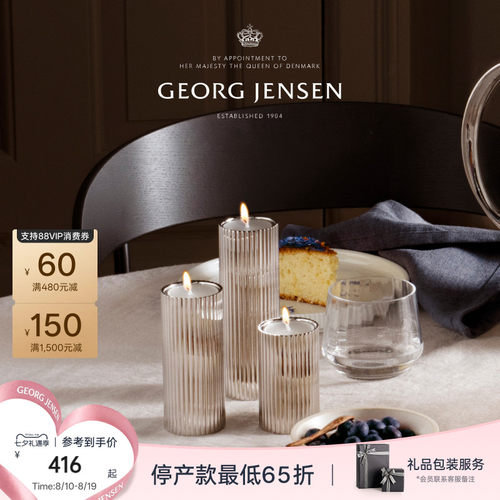 七夕礼物GeorgJensen乔治杰生BERNADOTTE烛台桌面摆件礼物