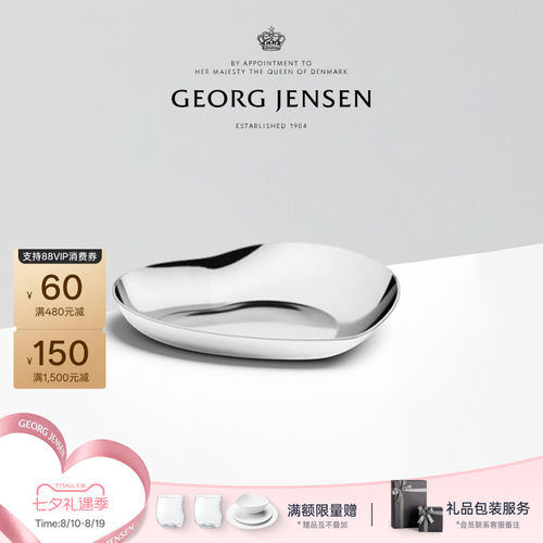 七夕礼物GeorgJensen乔治杰生心形置物盘桌面摆件首饰收纳果盘