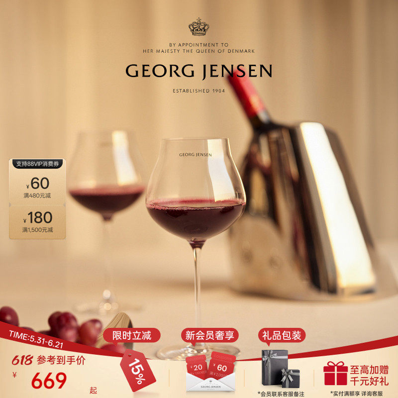 新婚礼物GeorgJensen乔治杰生SKY红葡萄酒杯香槟杯水晶玻璃杯六只