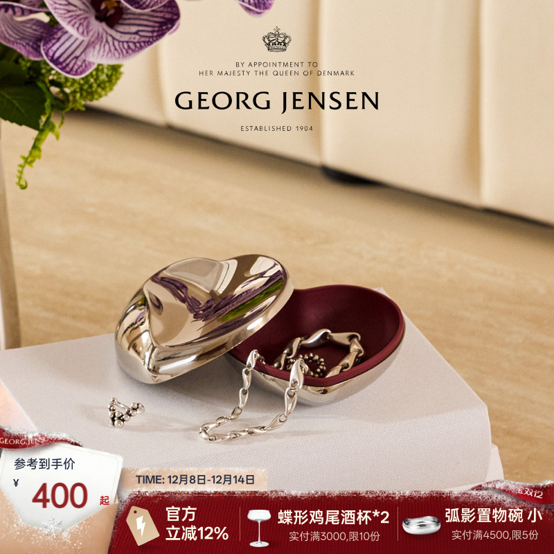 圣诞礼物GeorgJensen乔治杰生心形收纳盒首饰盒北欧桌面摆件